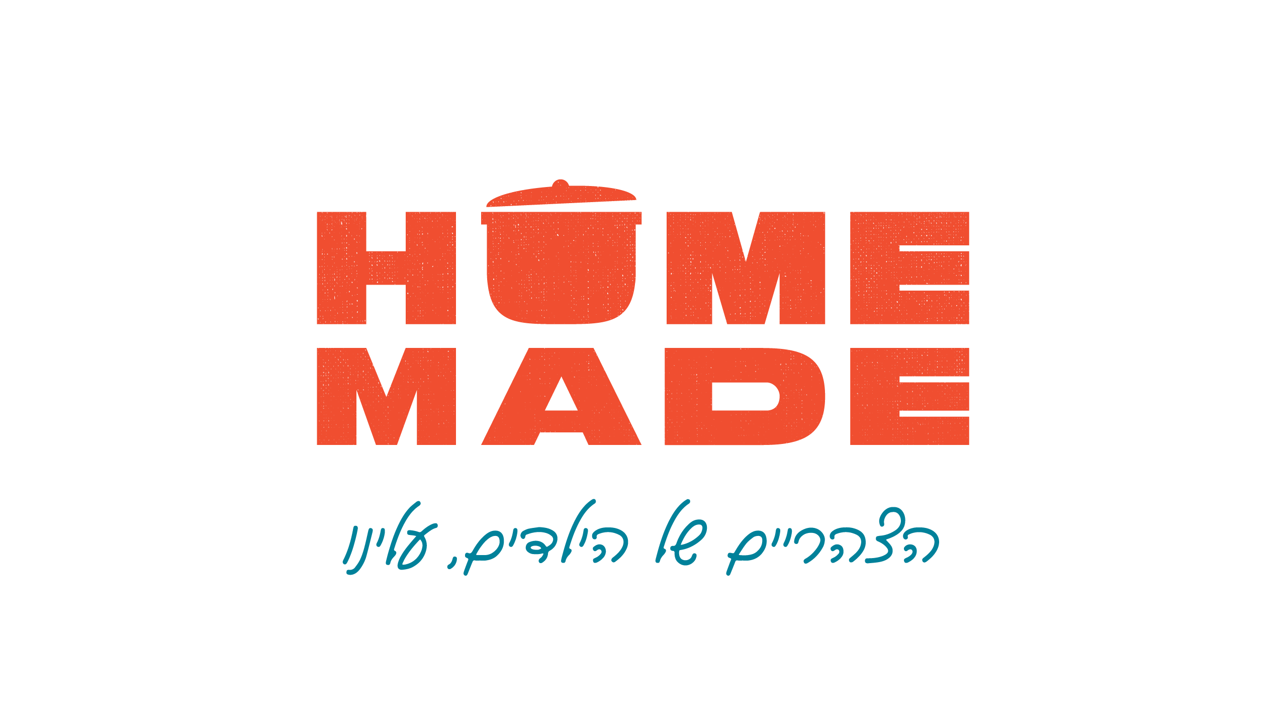HOMEMADE, הצהריים של הילדים עלינו